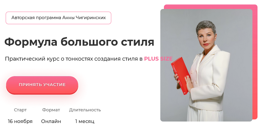 [Анна Чигиринских] Формула большого стиля (2021)_0.png